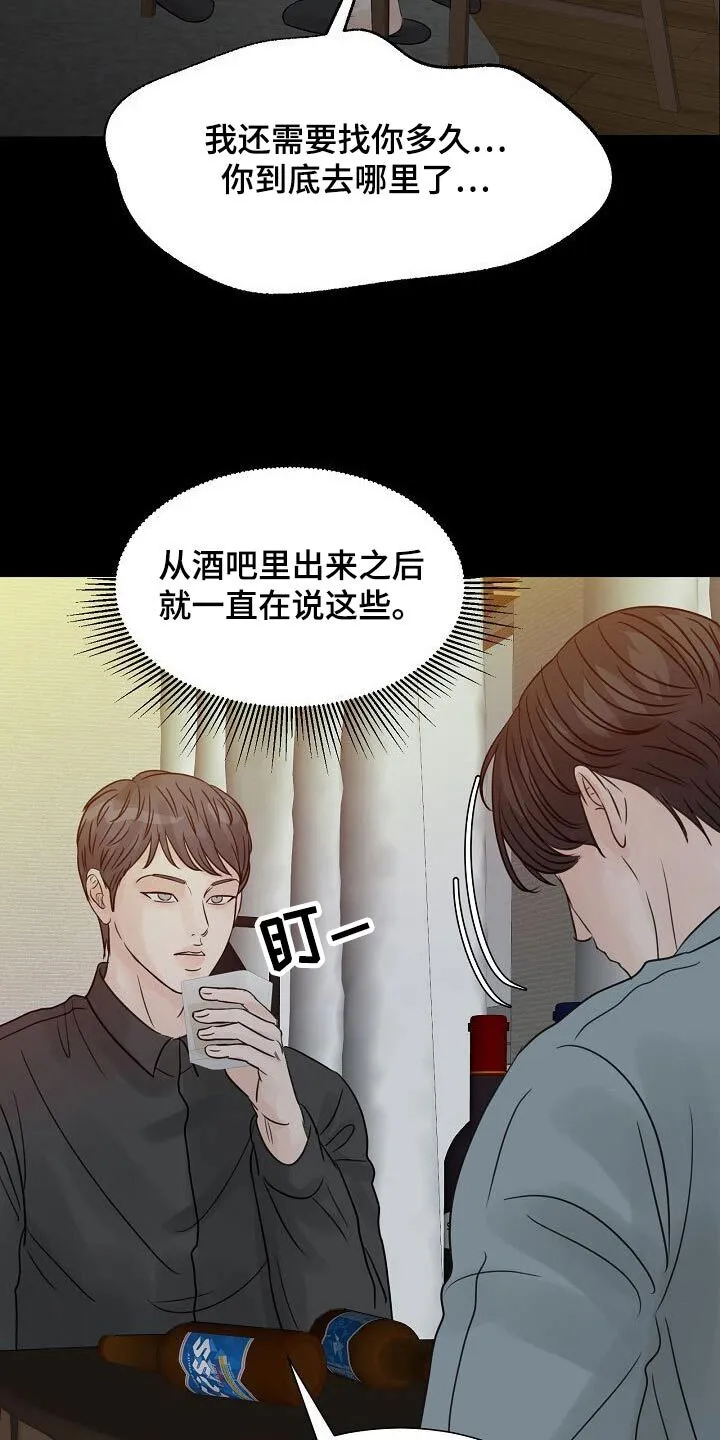 第47章：消愁 第27页