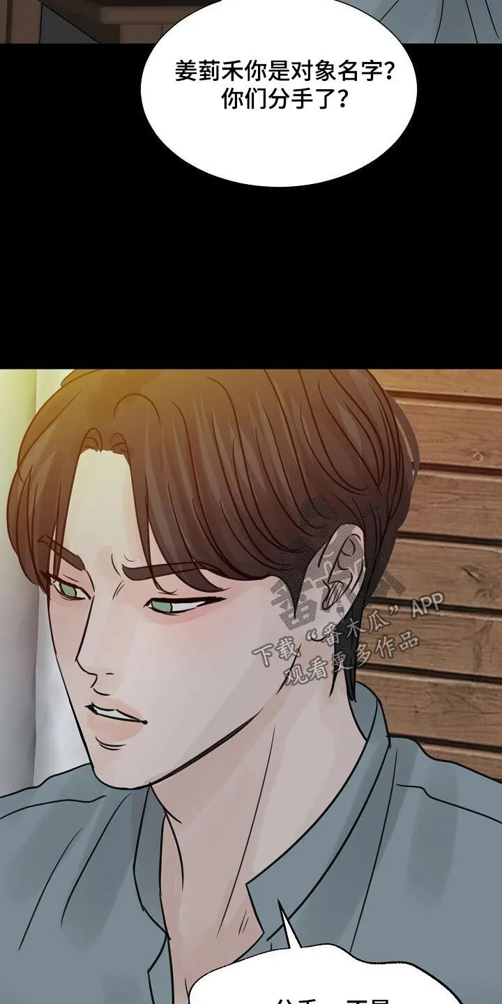 第47章：消愁 第28页