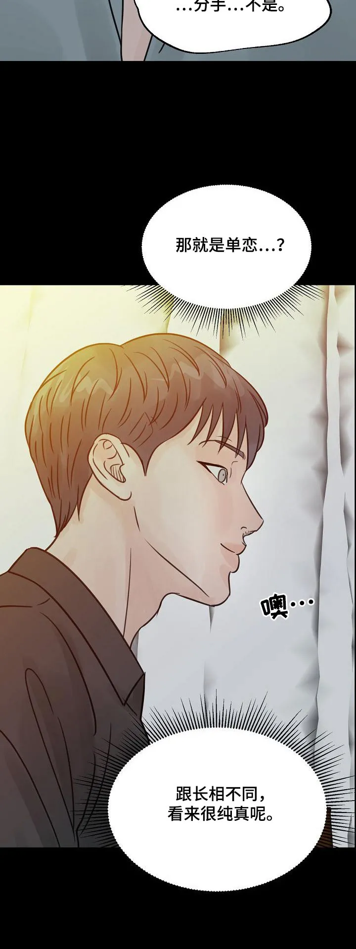 第47章：消愁 第29页