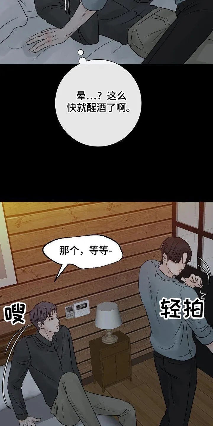 第48章：你是谁 第23页