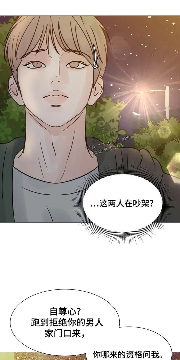 第49章：我听到了 第4页