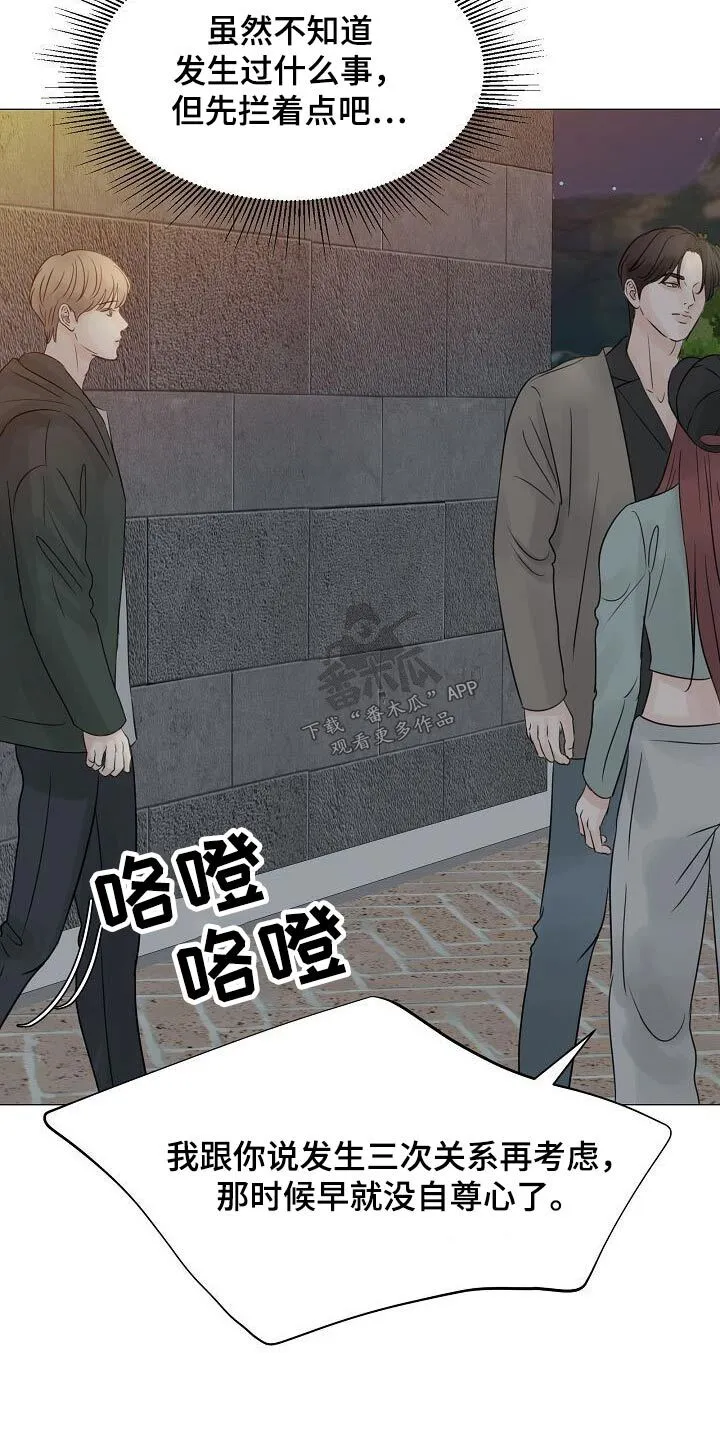 第49章：我听到了 第6页