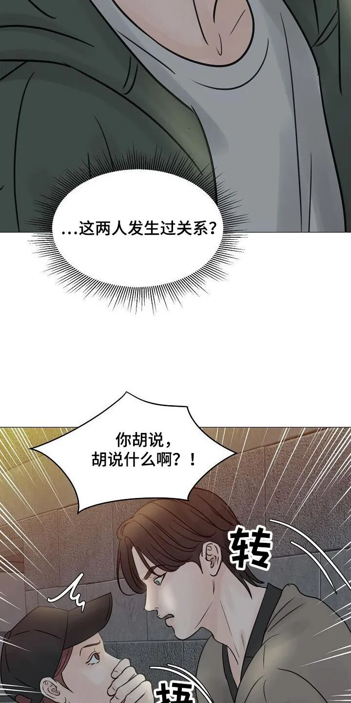 第49章：我听到了 第8页