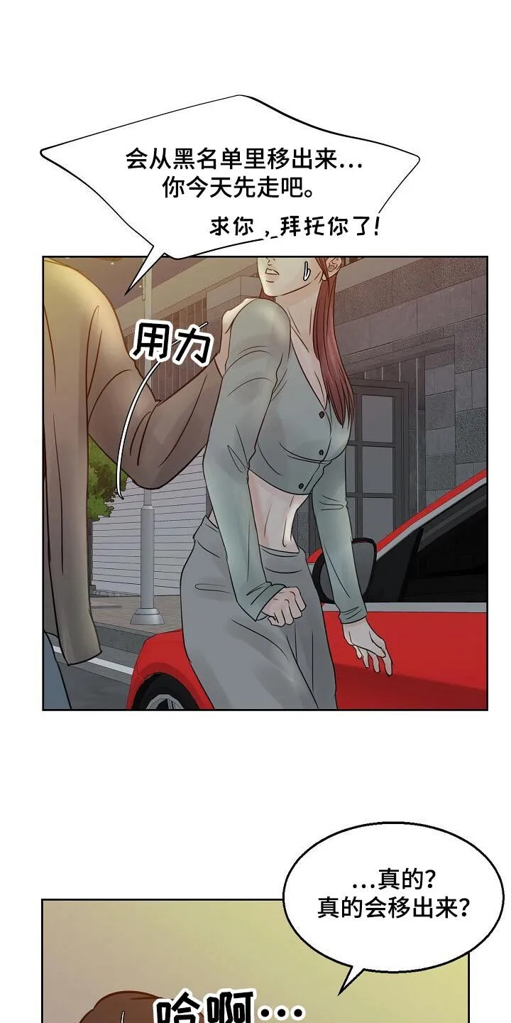 第49章：我听到了 第12页