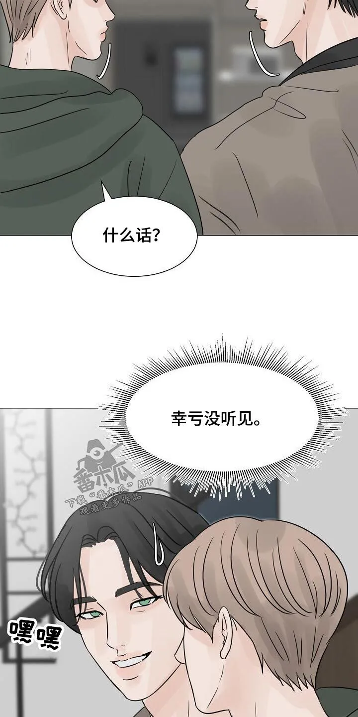 第49章：我听到了 第19页