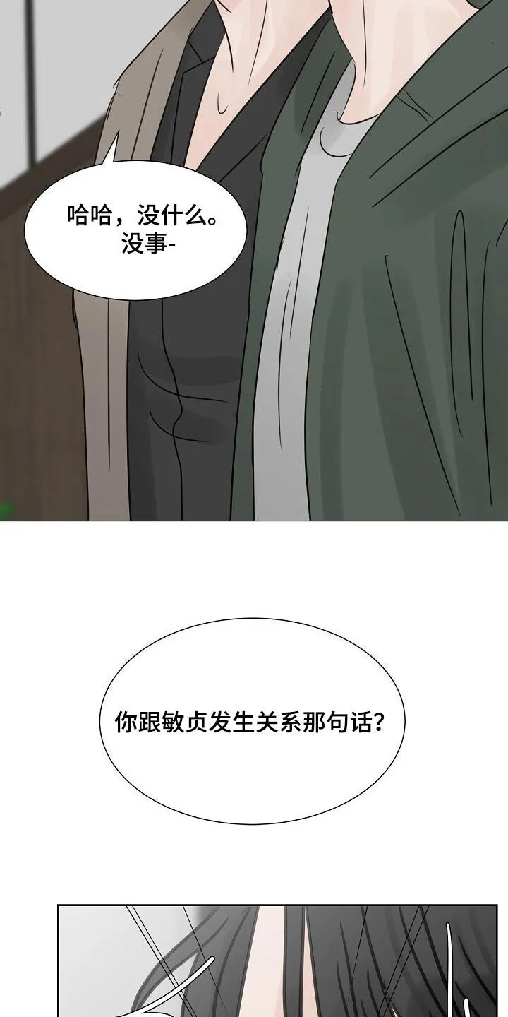 第49章：我听到了 第20页