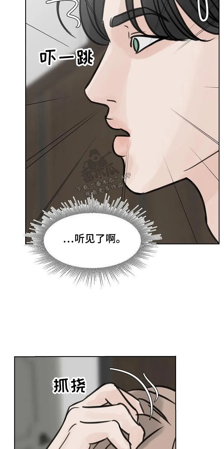 第49章：我听到了 第21页