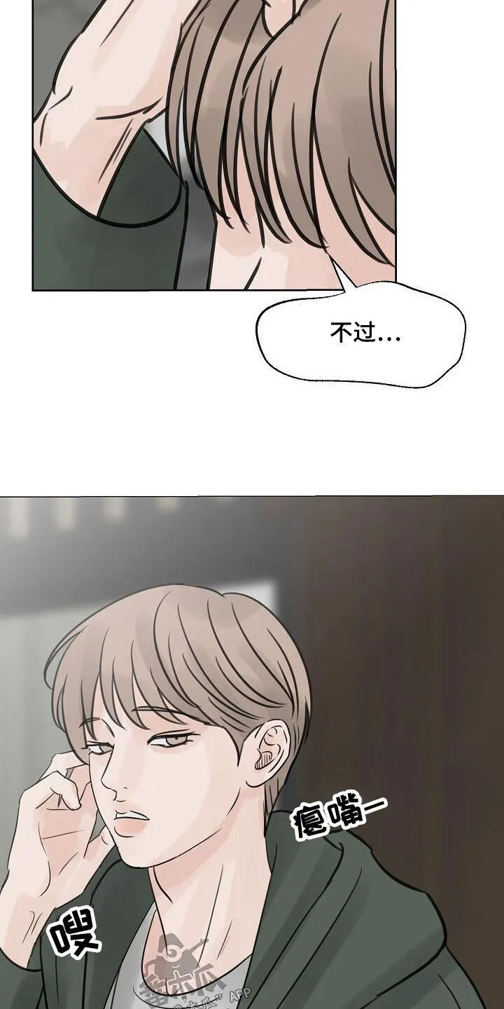 第49章：我听到了 第22页