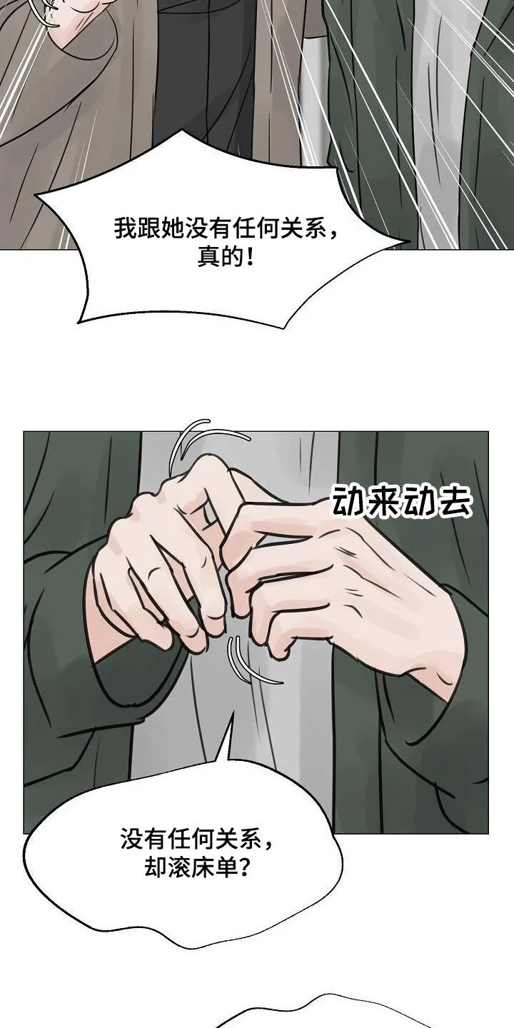 第49章：我听到了 第24页