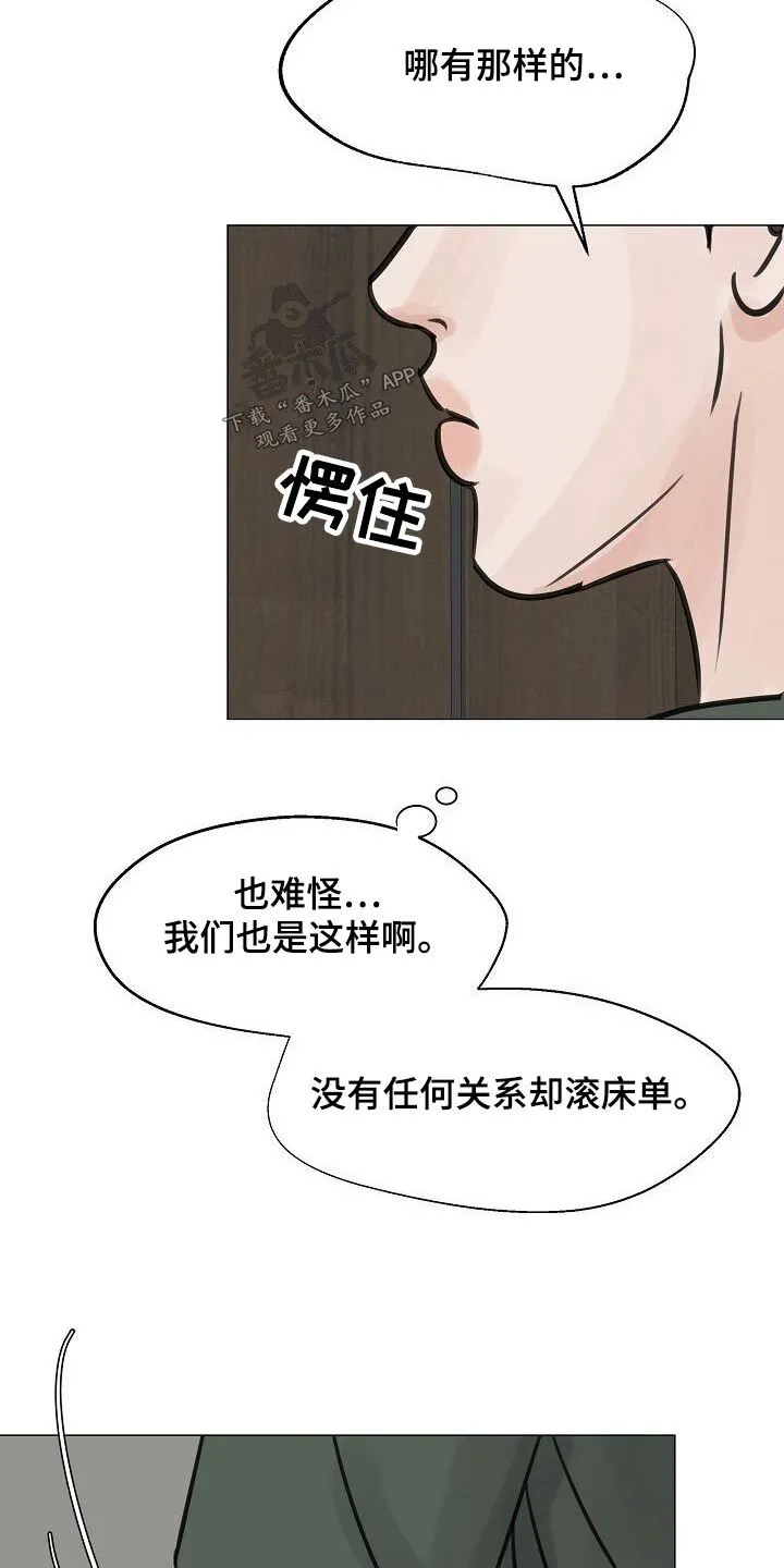 第49章：我听到了 第25页