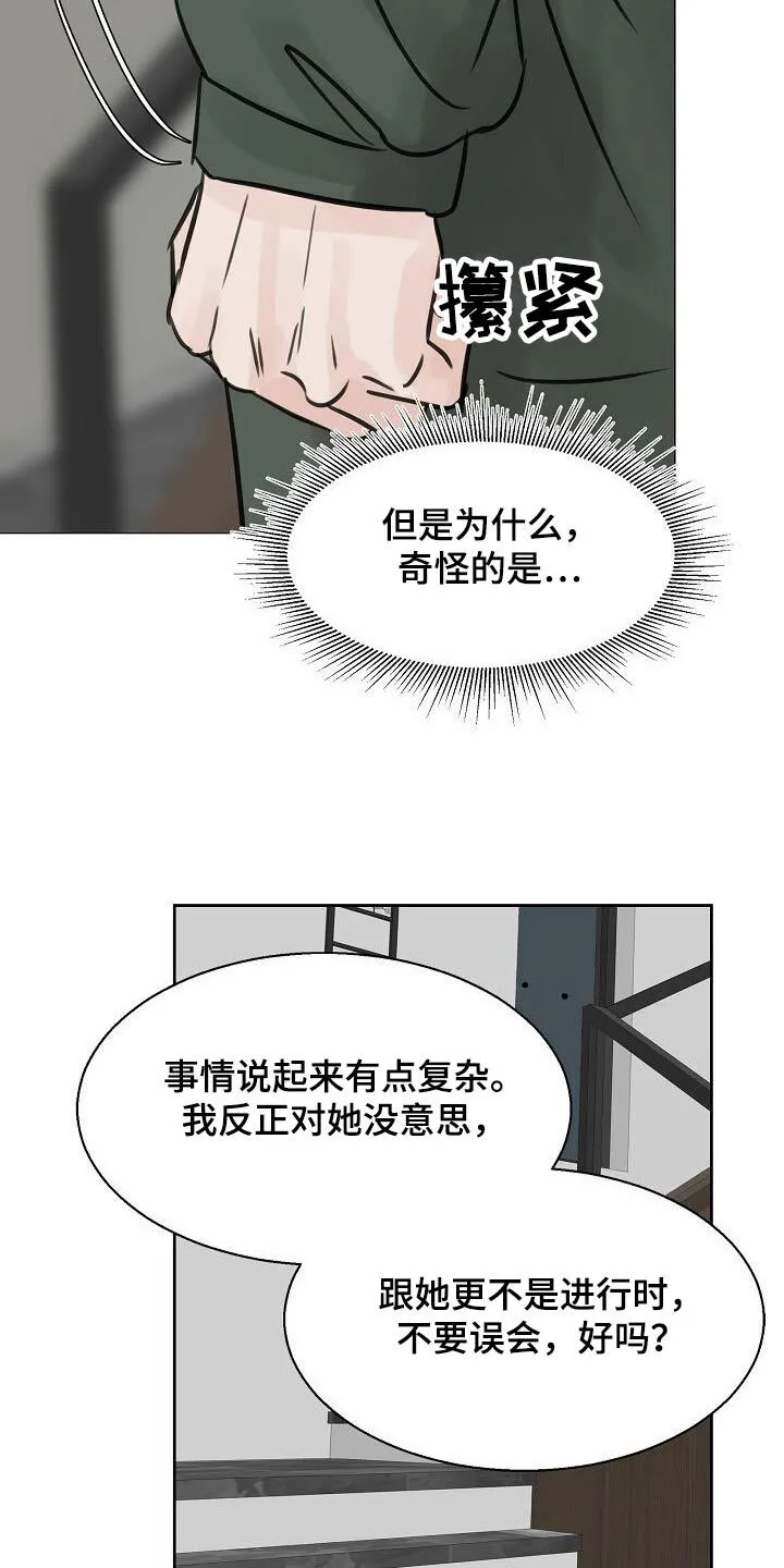 第49章：我听到了 第26页