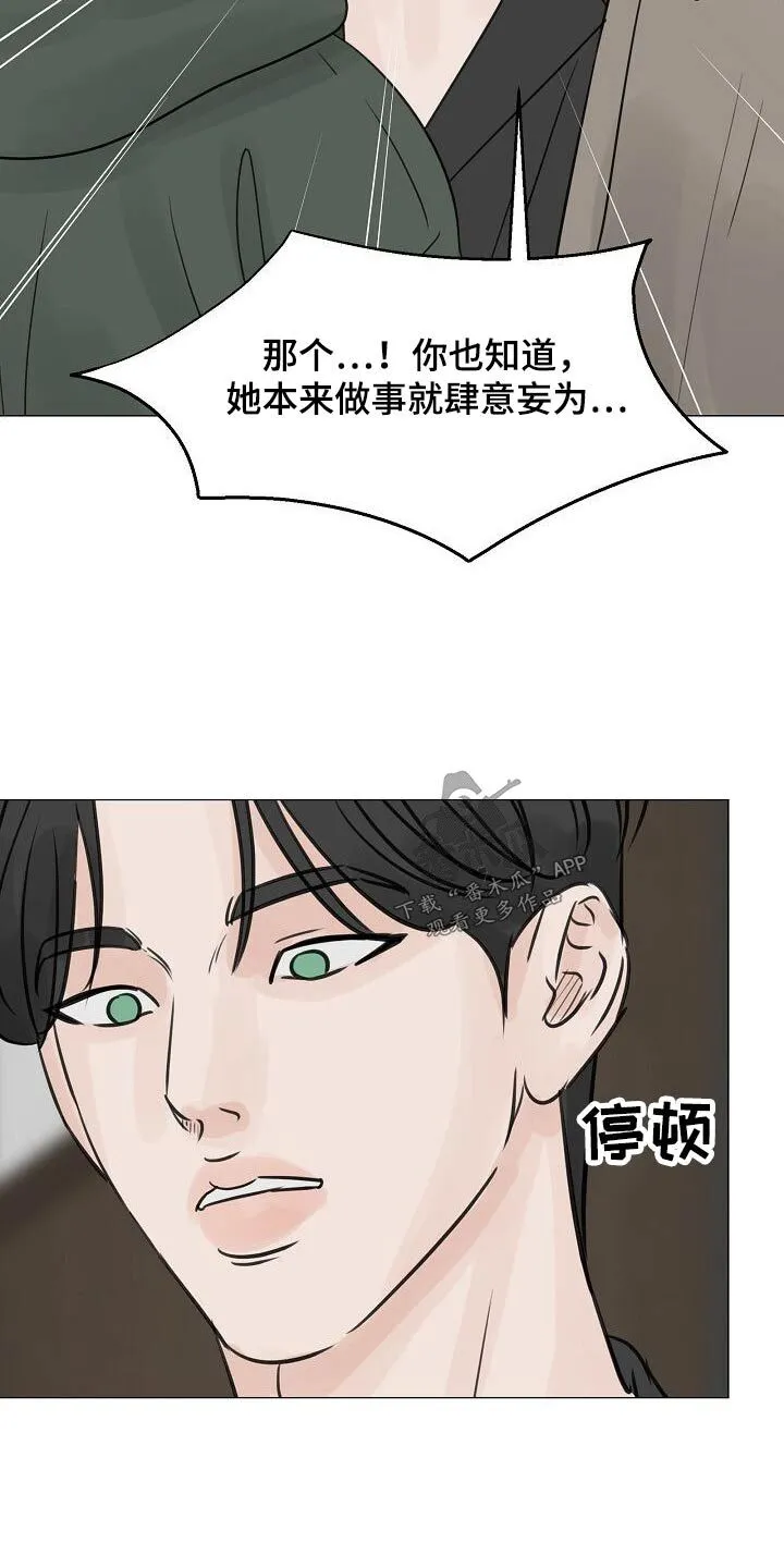 第49章：我听到了 第29页
