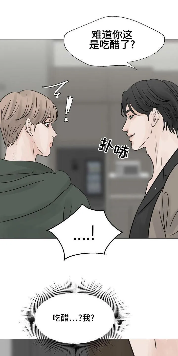 第50章：吃醋 第1页