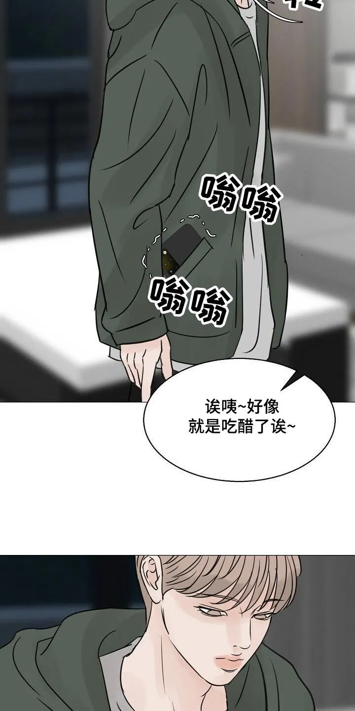 第50章：吃醋 第3页