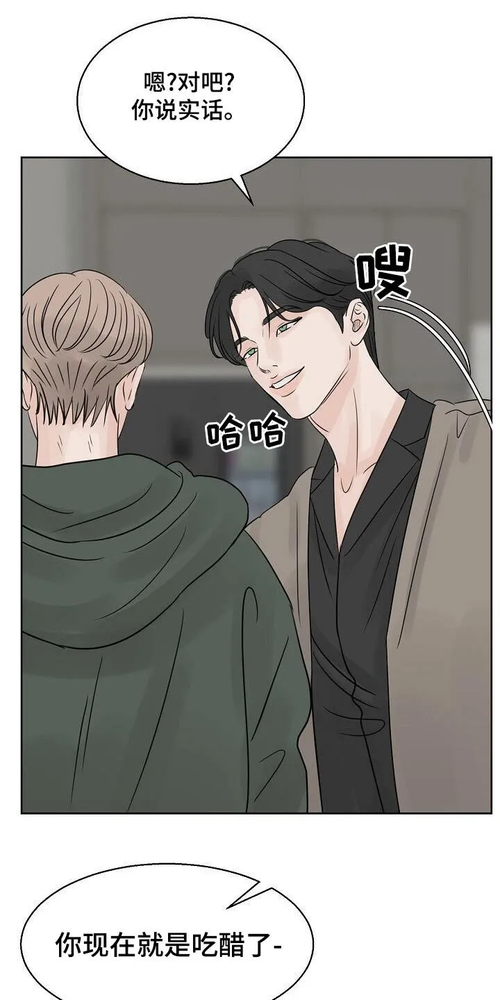 第50章：吃醋 第5页