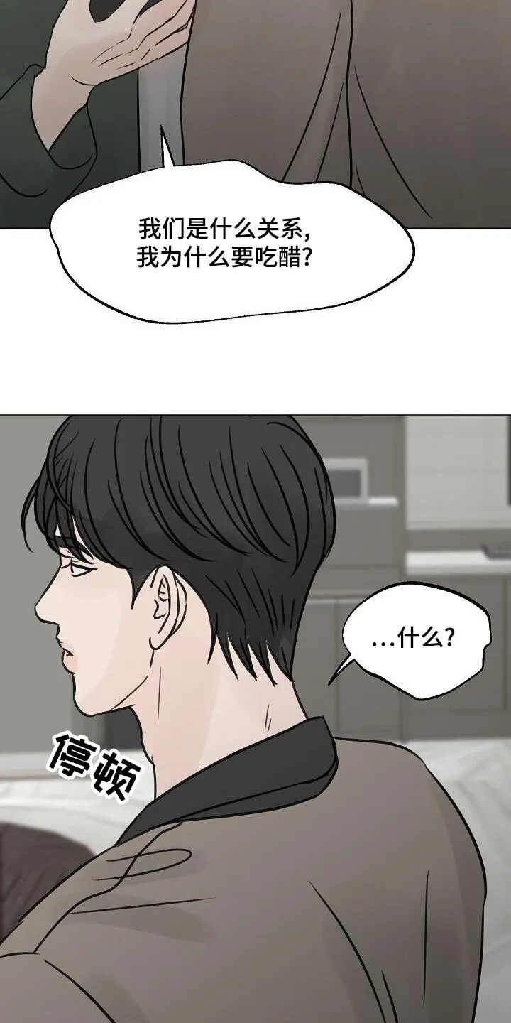 第50章：吃醋 第7页