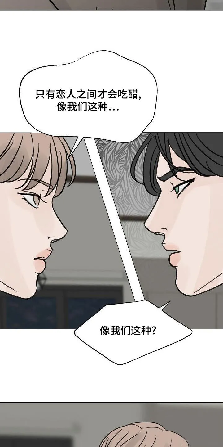 第50章：吃醋 第8页