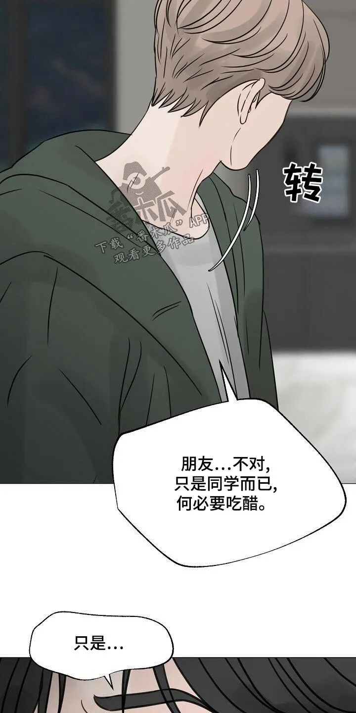 第50章：吃醋 第9页