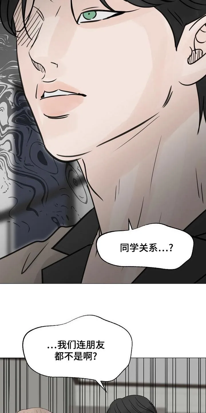 第50章：吃醋 第10页