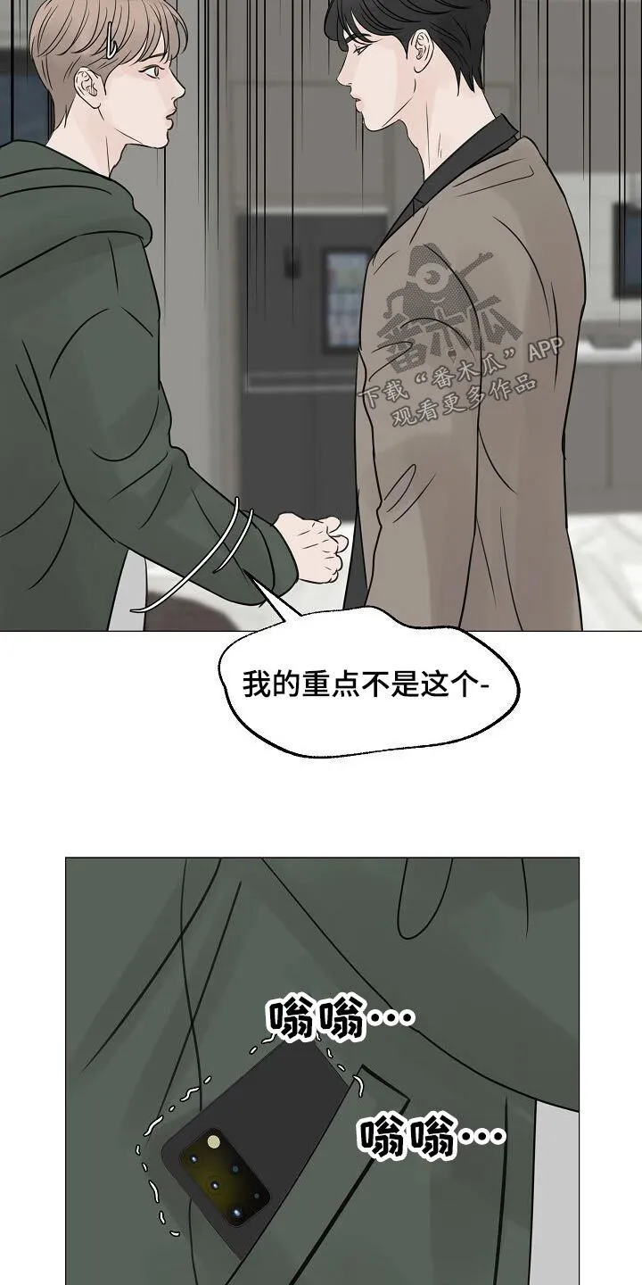 第50章：吃醋 第11页
