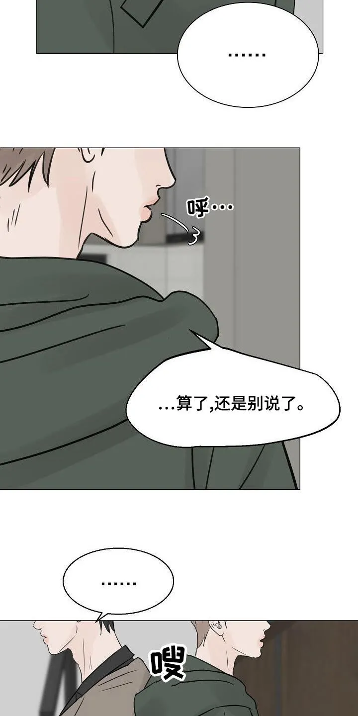 第50章：吃醋 第12页