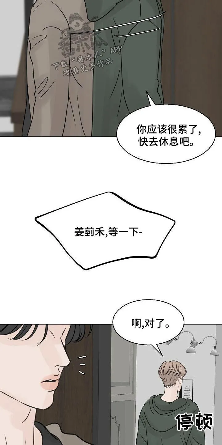 第50章：吃醋 第13页