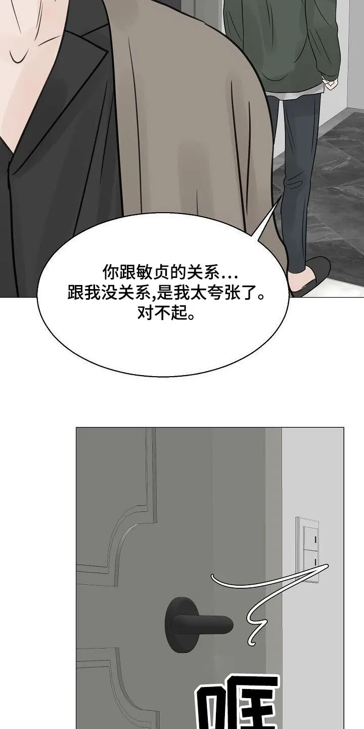 第50章：吃醋 第14页