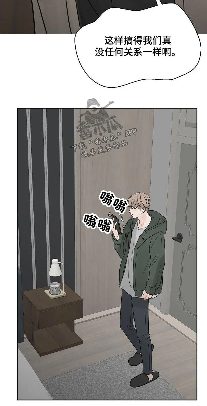 第50章：吃醋 第16页