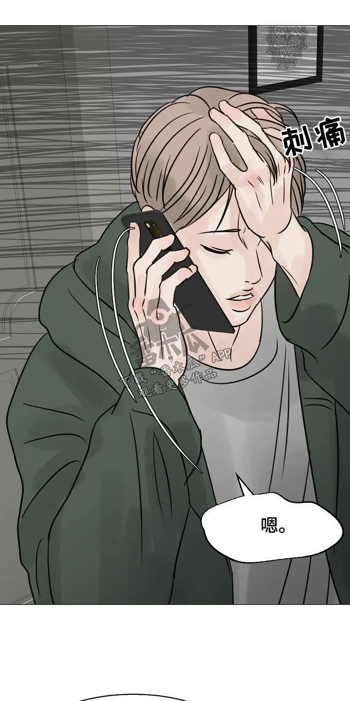 第50章：吃醋 第17页