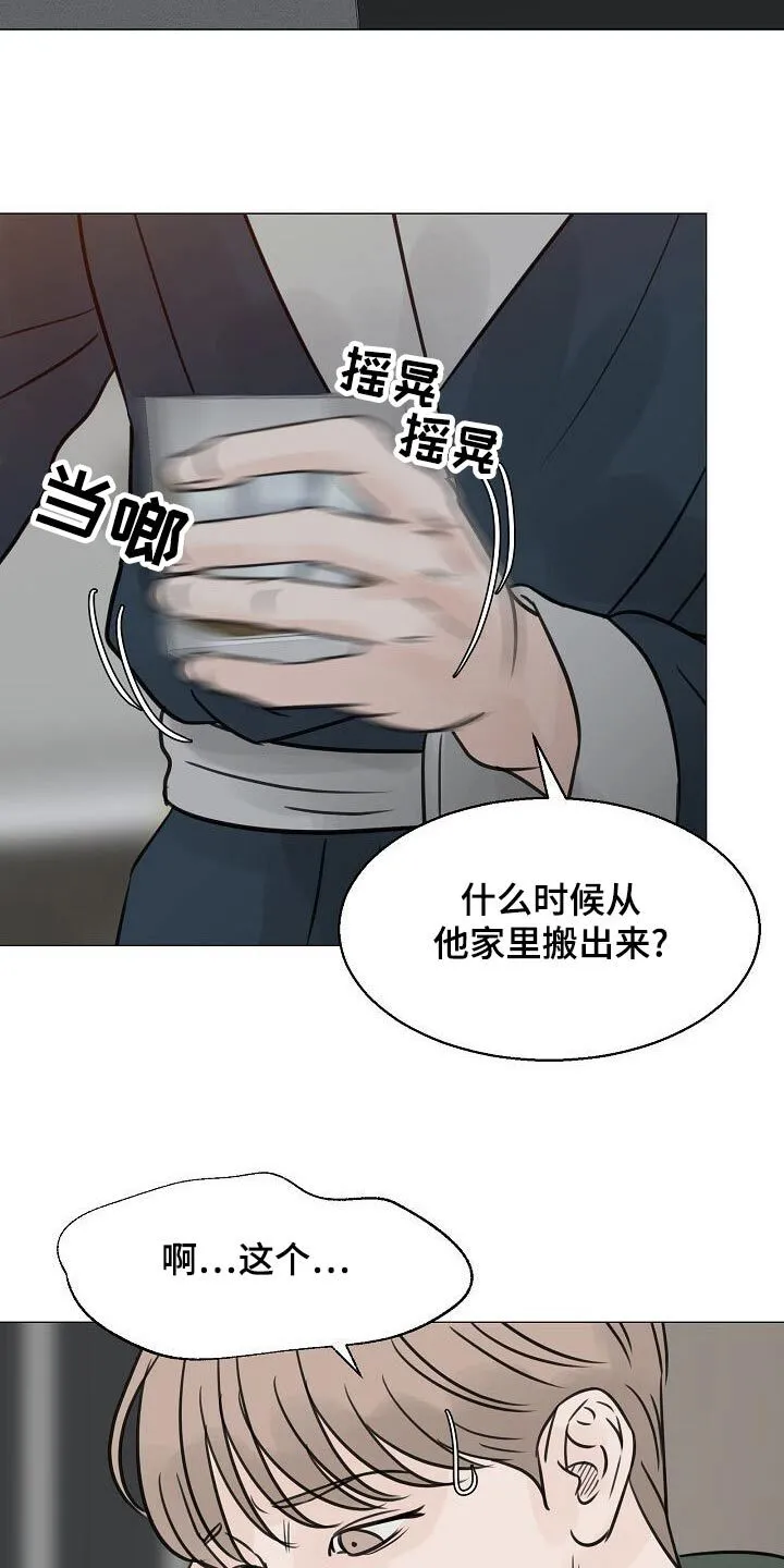第50章：吃醋 第19页