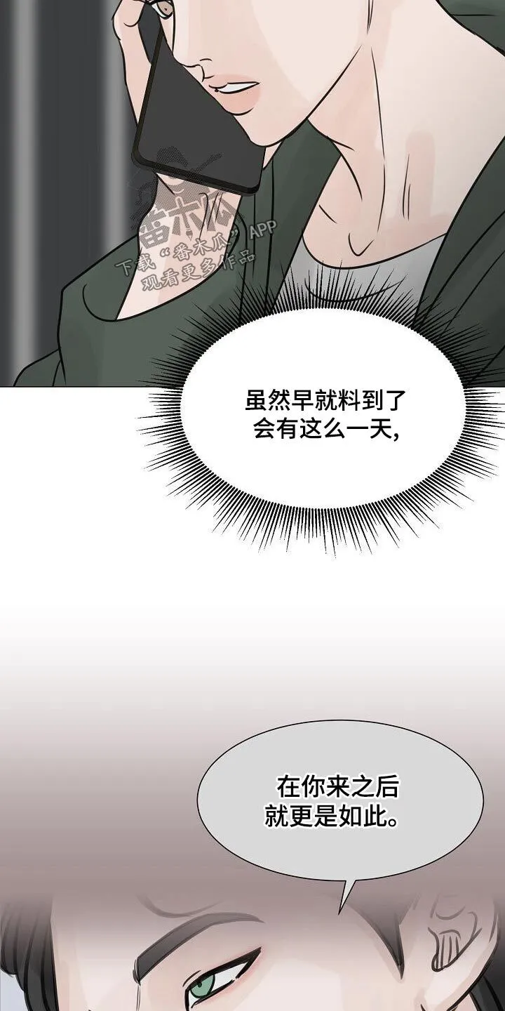 第50章：吃醋 第20页