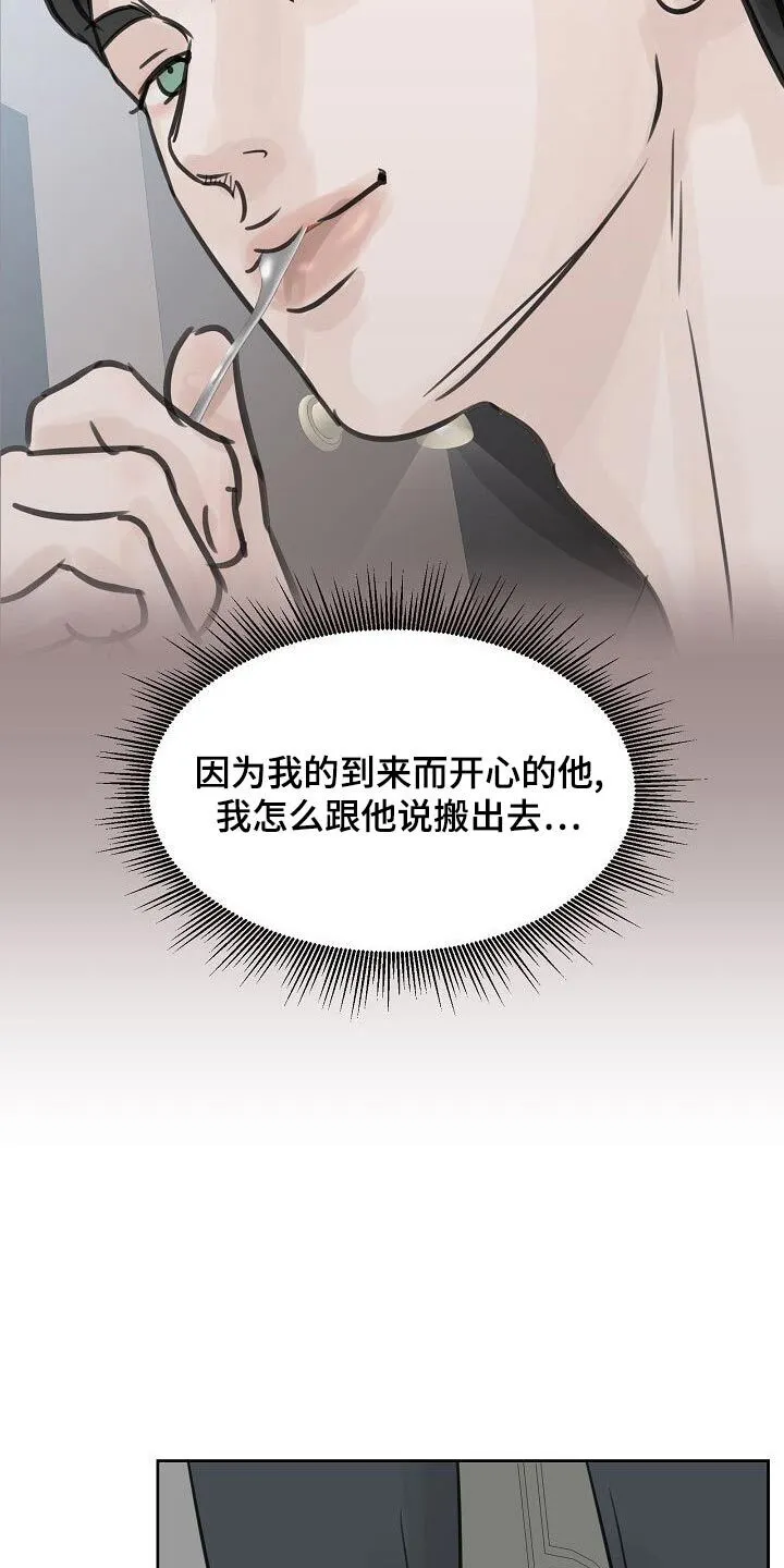 第50章：吃醋 第21页