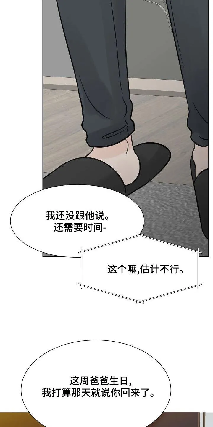 第50章：吃醋 第22页
