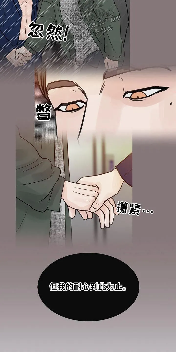 第50章：吃醋 第26页