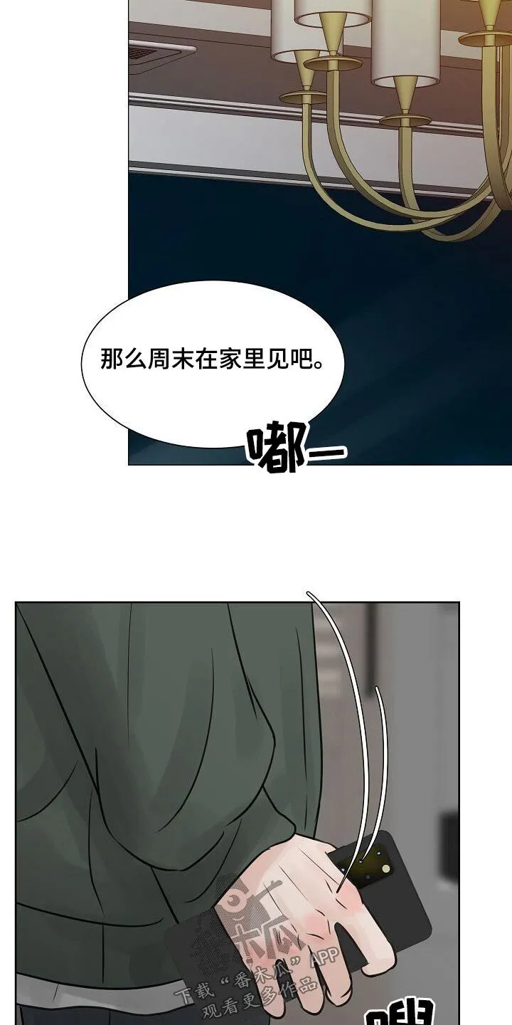 第50章：吃醋 第29页