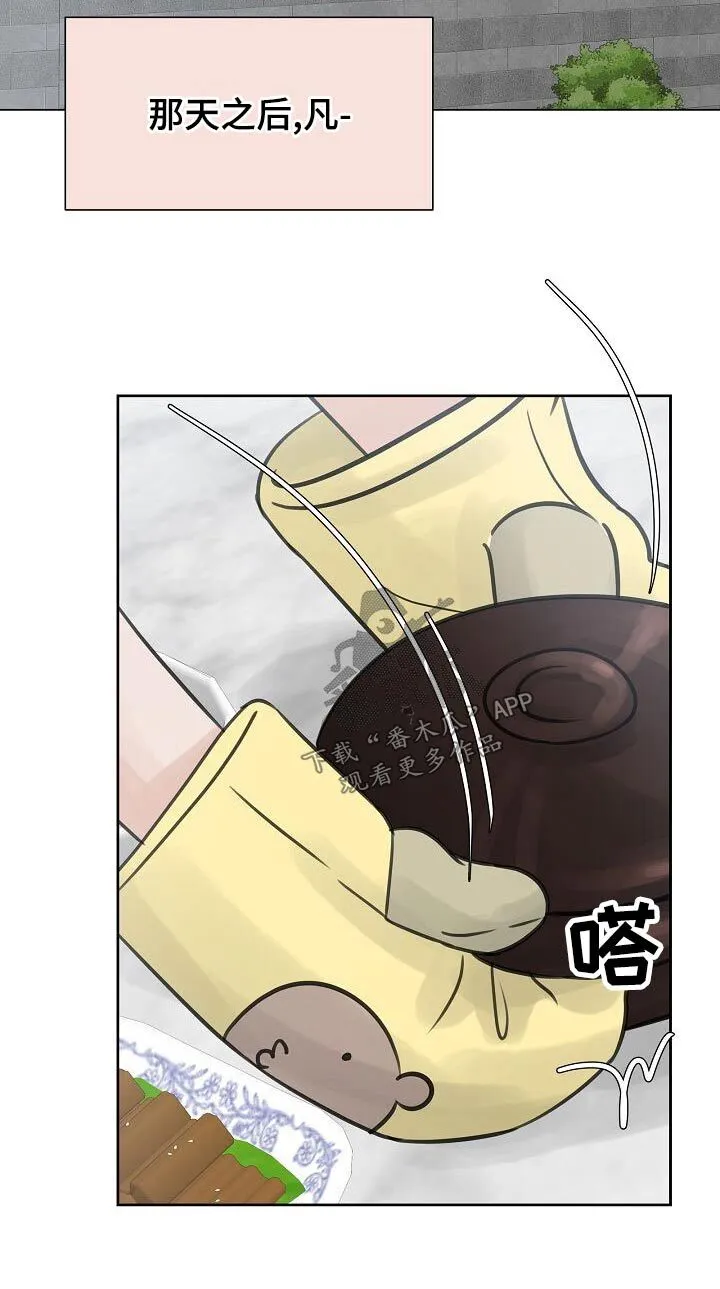 第50章：吃醋 第32页
