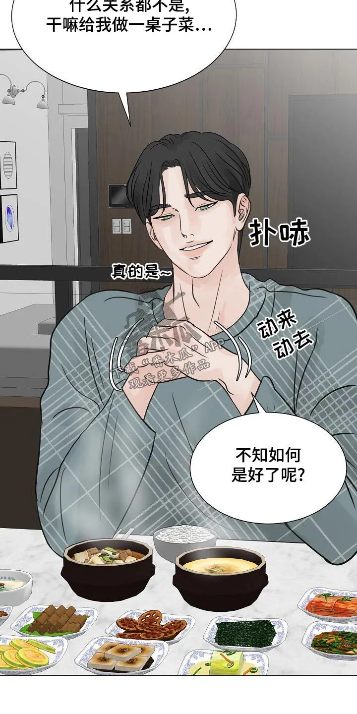 第50章：吃醋 第34页