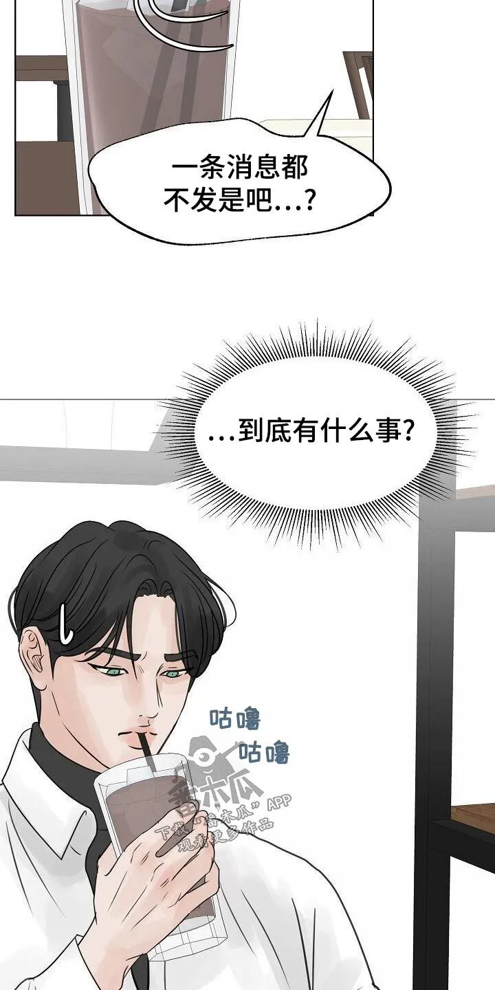 第52章：漫不经心 第3页