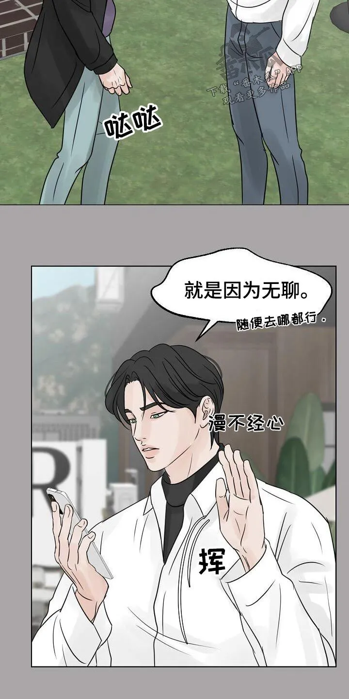 第52章：漫不经心 第10页