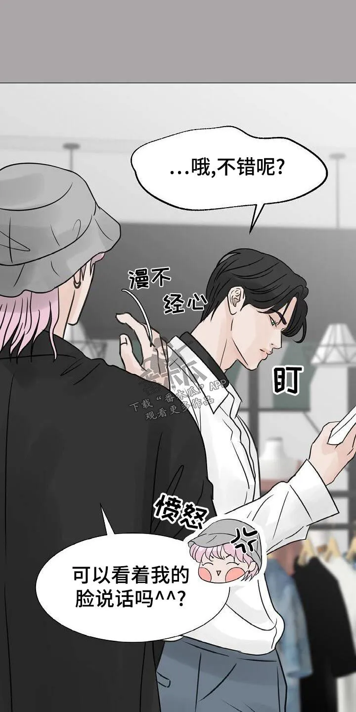 第52章：漫不经心 第12页