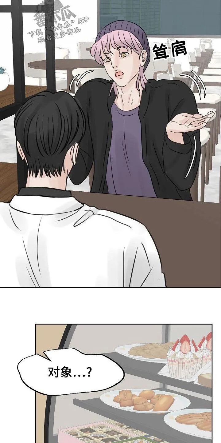 第52章：漫不经心 第20页