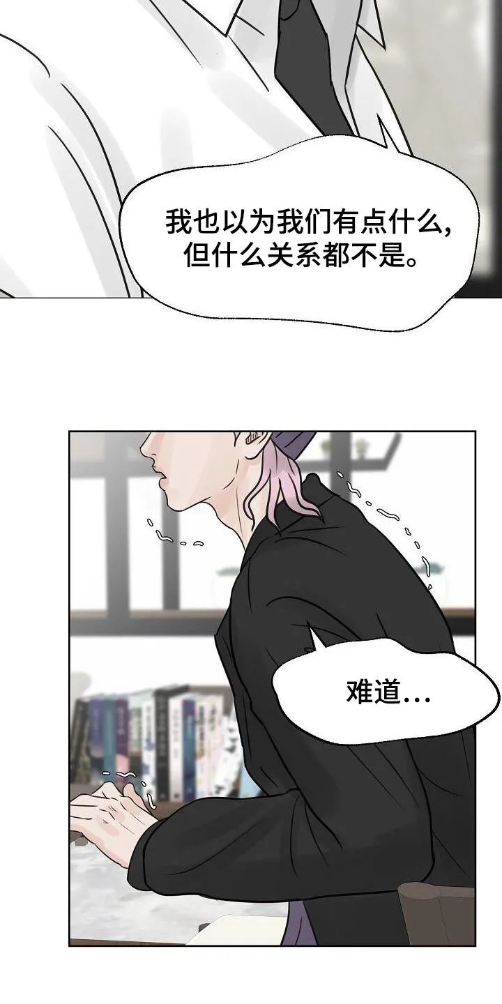 第52章：漫不经心 第23页