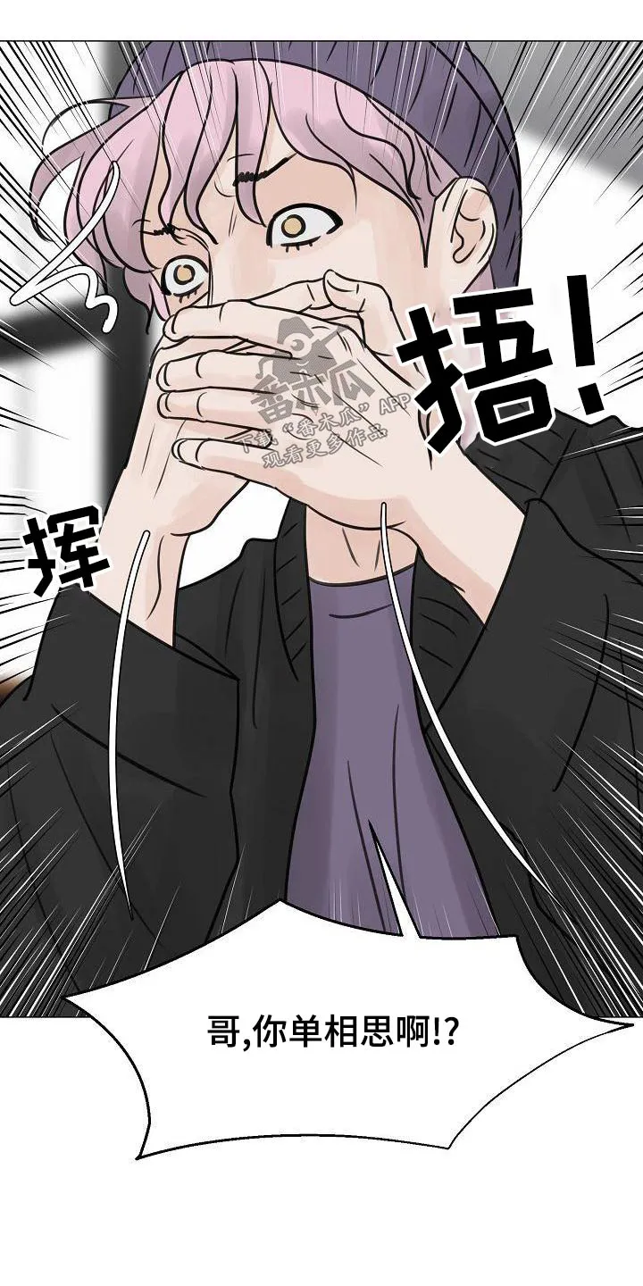 第52章：漫不经心 第24页