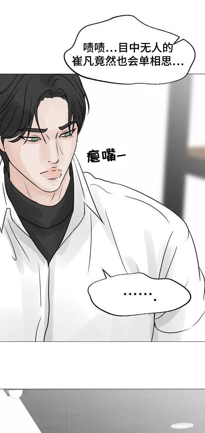 第53章：单相思 第1页