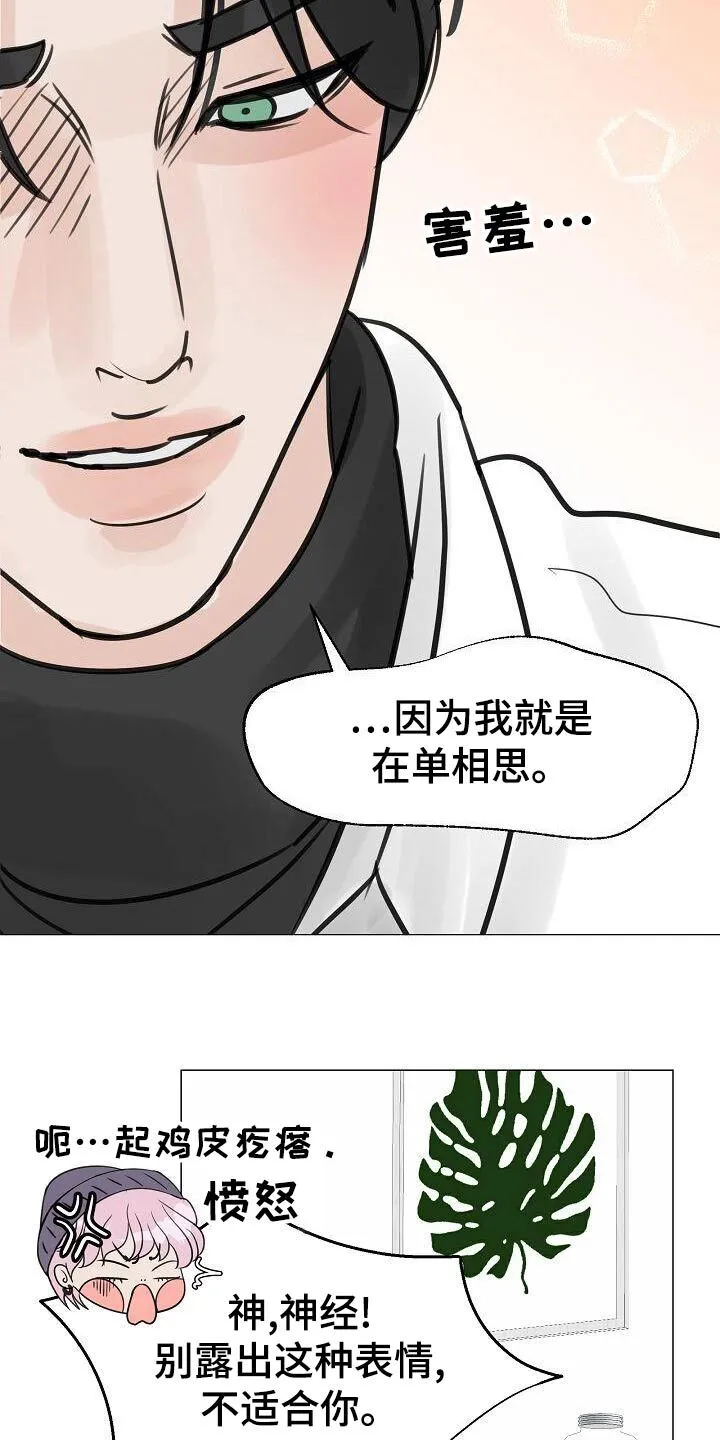 第53章：单相思 第3页