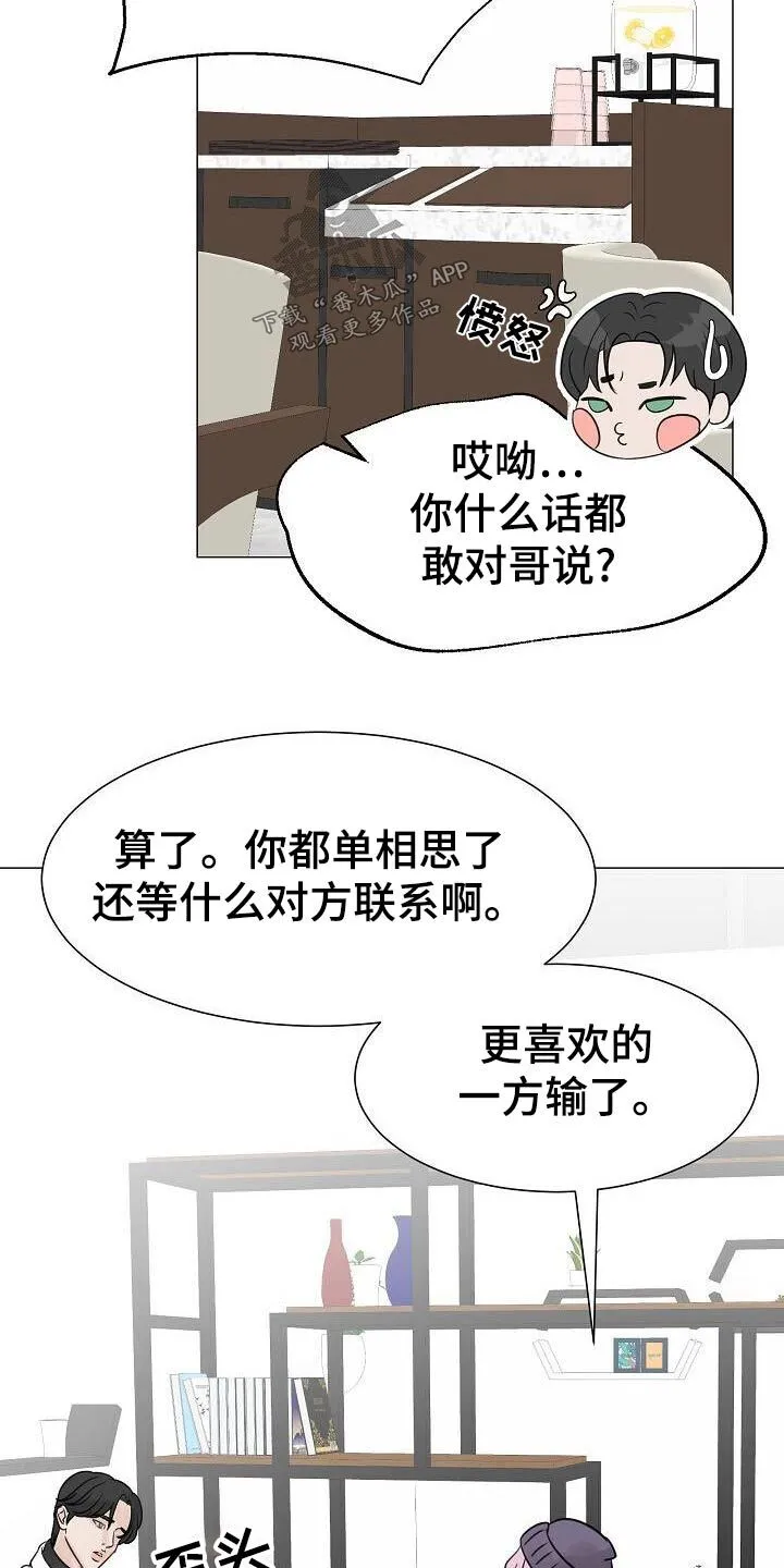 第53章：单相思 第4页