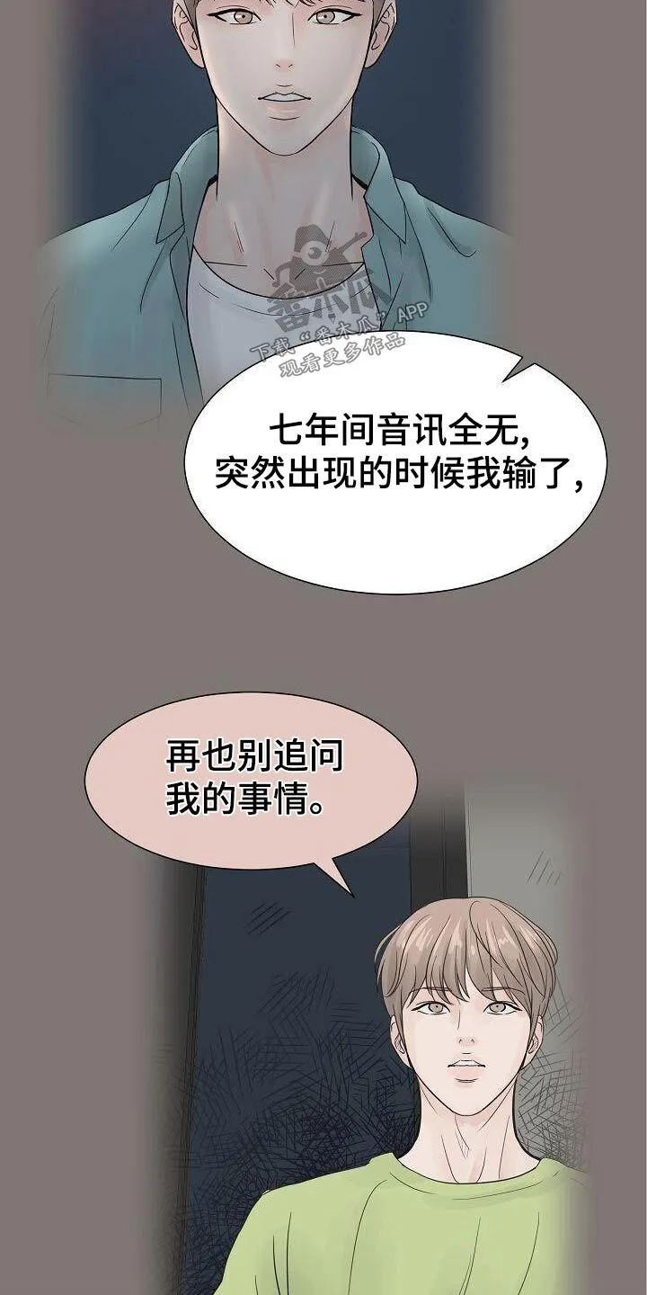 第53章：单相思 第6页