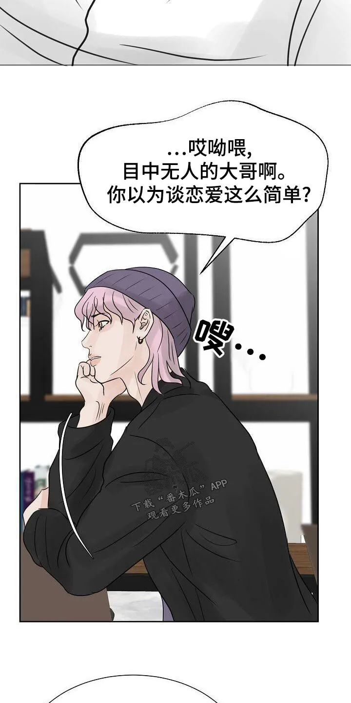 第53章：单相思 第9页