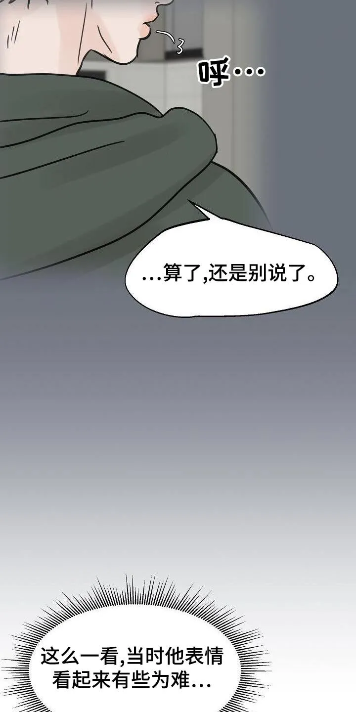 第53章：单相思 第16页
