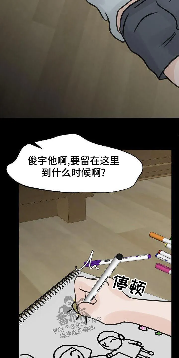 第54章：十岁的时候 第7页